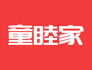 童睦家商标转让 中国商标网出售第26类-缝纫用品童睦家商标