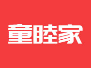 童睦家商标转让 中国商标网出售第20类-家具饰品童睦家商标