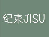 纪束 JISU