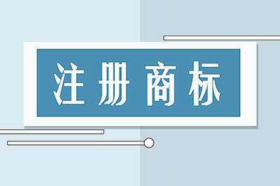 两个以上的申请人可以共同申请同一商标注册吗？