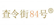 查令街84号商标转让 中国商标网出售第25类-服装鞋帽查令街84号商标