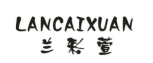 兰彩萱商标转让 中国商标网出售第3类-日化用品兰彩萱商标