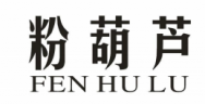 粉葫芦商标转让 中国商标网出售第5类-药品制剂粉葫芦商标