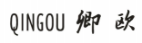 卿欧商标转让 中国商标网出售第11类-家用电器卿欧商标