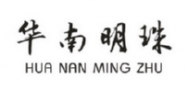 华南明珠商标转让 中国商标网出售第33类-酒精饮料华南明珠商标