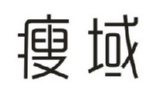 瘦域商标转让 中国商标网出售第44类-医疗园艺瘦域商标