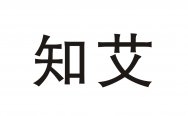 知艾商标转让 中国商标网出售第12类-运输工具知艾商标