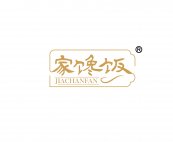 家馋饭JIACHANFAN商标转让 中国商标网出售第43类-餐饮住宿家馋饭JIACHANFAN商标